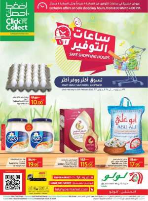 safe-shopping-hours-from-feb-22-to-feb-25-2021 in saudi