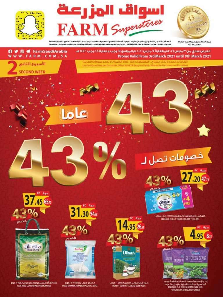 farm-offer-from-mar-3-to-mar-9-2021-saudi