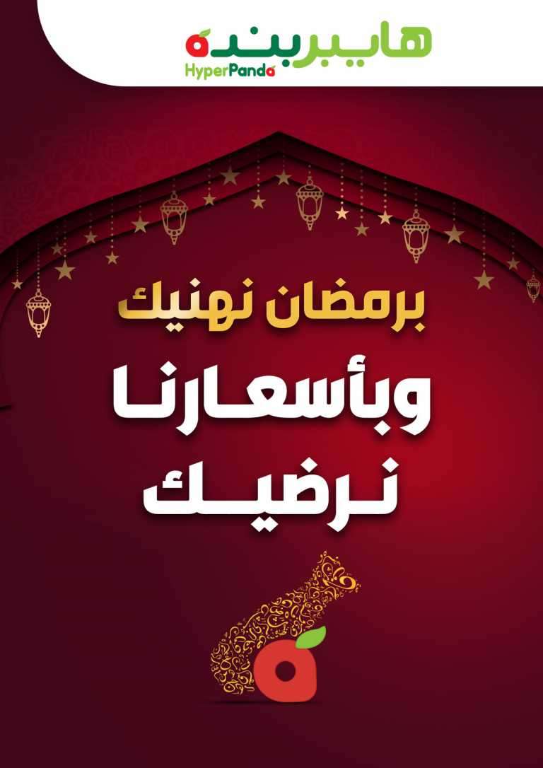 ramadan-offers-from-mar-3-to-mar-9-2021-saudi