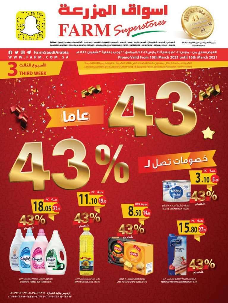 farm-offer-from-mar-10-to-mar-16-2021-saudi