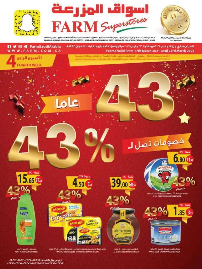 farm-offers-from-march-17-to-mar-23-2021-saudi