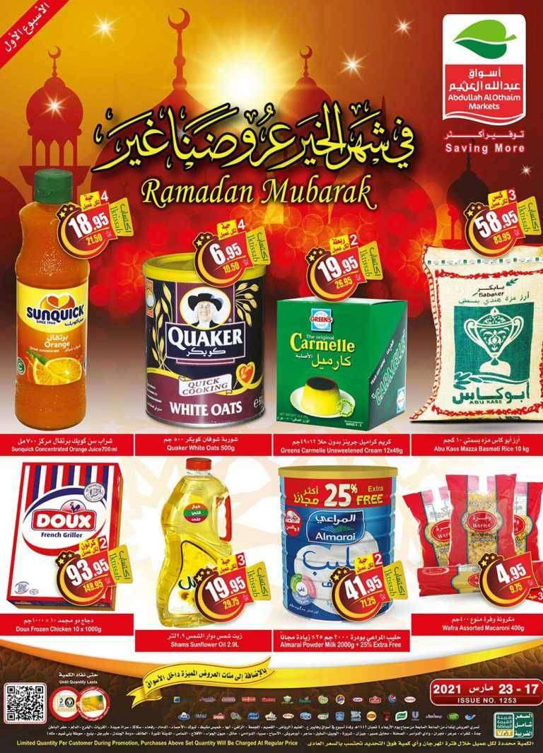 ramadan-mubarak-from-march-17-to-mar-23-2021-saudi