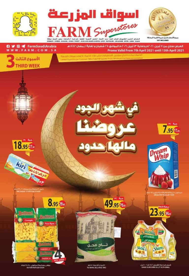 ramadan-offers-from-apr-7-to-apr-13-2021-saudi