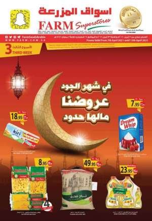 ramadan-offers-from-apr-7-to-apr-13-2021 in saudi