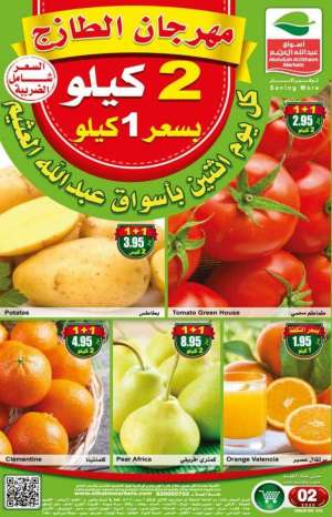 othaim-offers in saudi