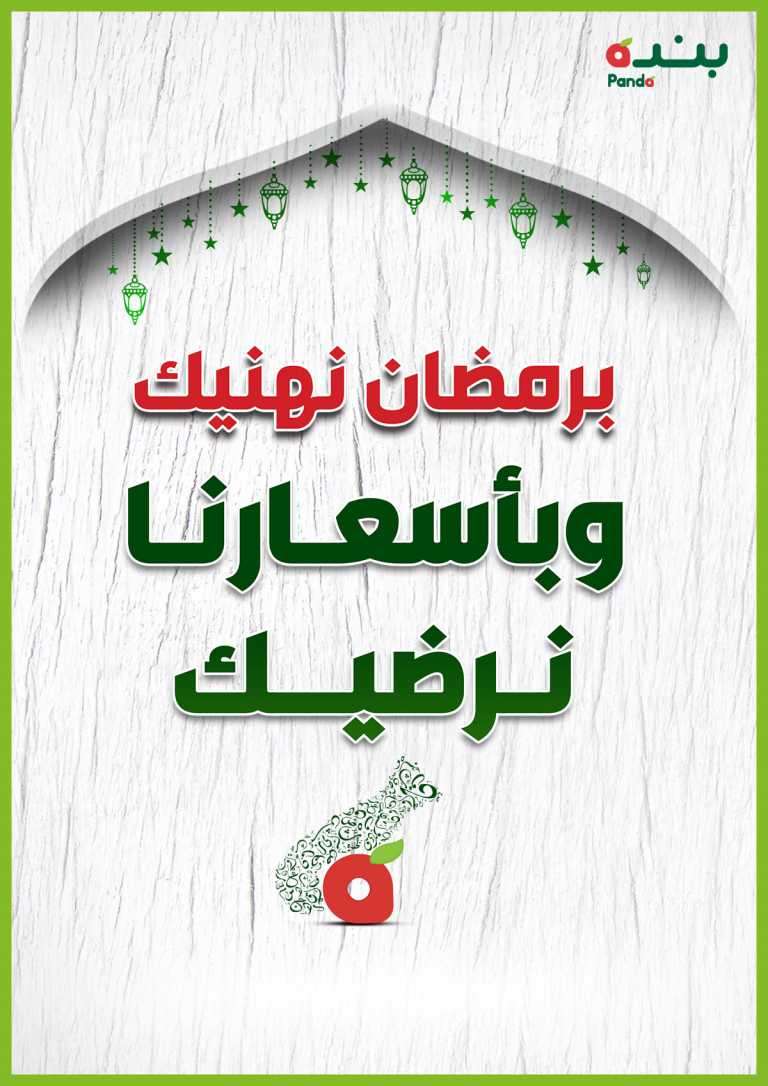 ramadan-offers-from-april-14-to-april-20-2021-saudi