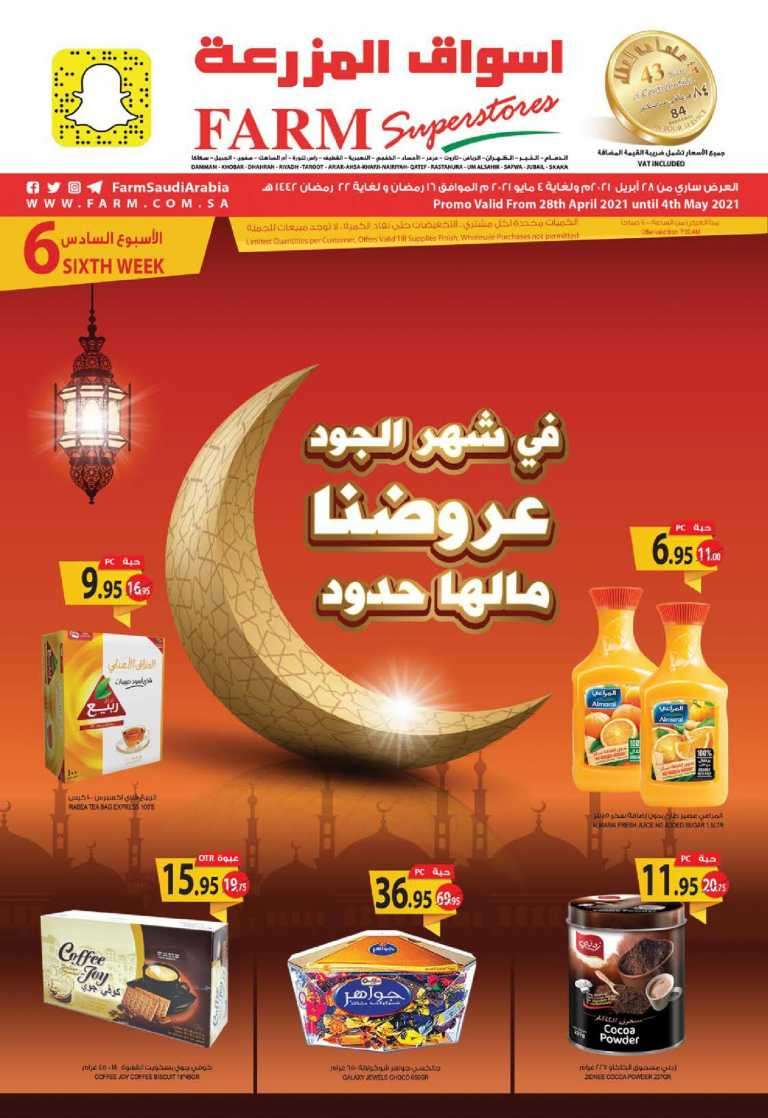 ramadan-offers-from-apr-28-to-may-4-2021-saudi