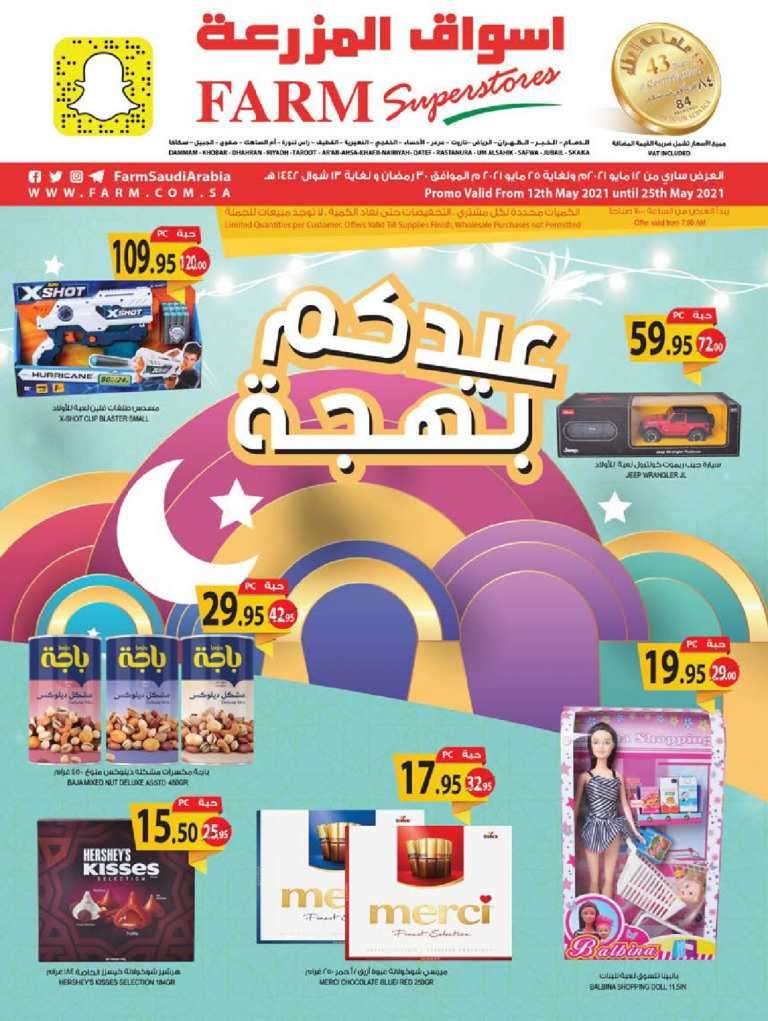 eid-offers-from-may-12-to-may-25-2021-saudi