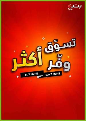 buy-more-save-more-from-may-26-to-jun-1-2021 in saudi