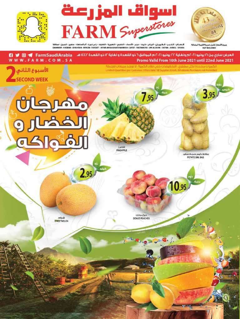 farm-offer-from-jun-16-to-jun-22-2021-saudi