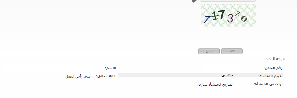 Procedure to check your Kafeel-Sponsor-Company Nitaqat status color online in Saudi Arabia