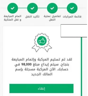 How to change car ownership in saudi arabia